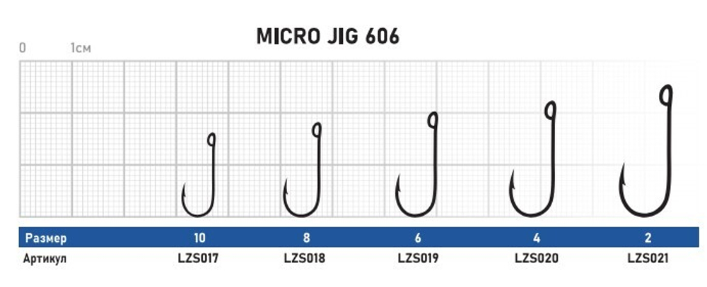 Крючок  ZUB Micro Jig 606 #10  (упак. 10 шт)