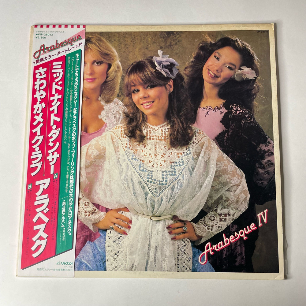 Винтажная виниловая пластинка LP Ансамбль Арабеска, Arabesque IV (Япония 1980) (Оби)