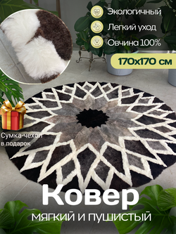 Ковер шкура натуральная овчина меховой
