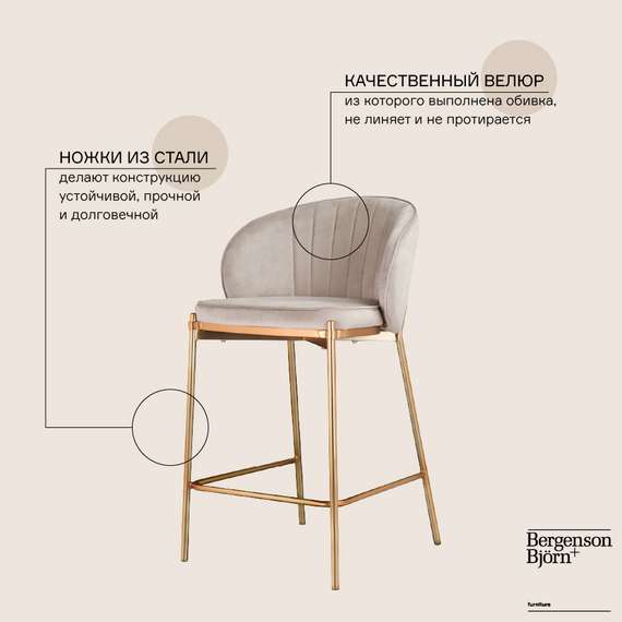 Полубарный стул Coral серо-бежевый велюр с золотыми ножками