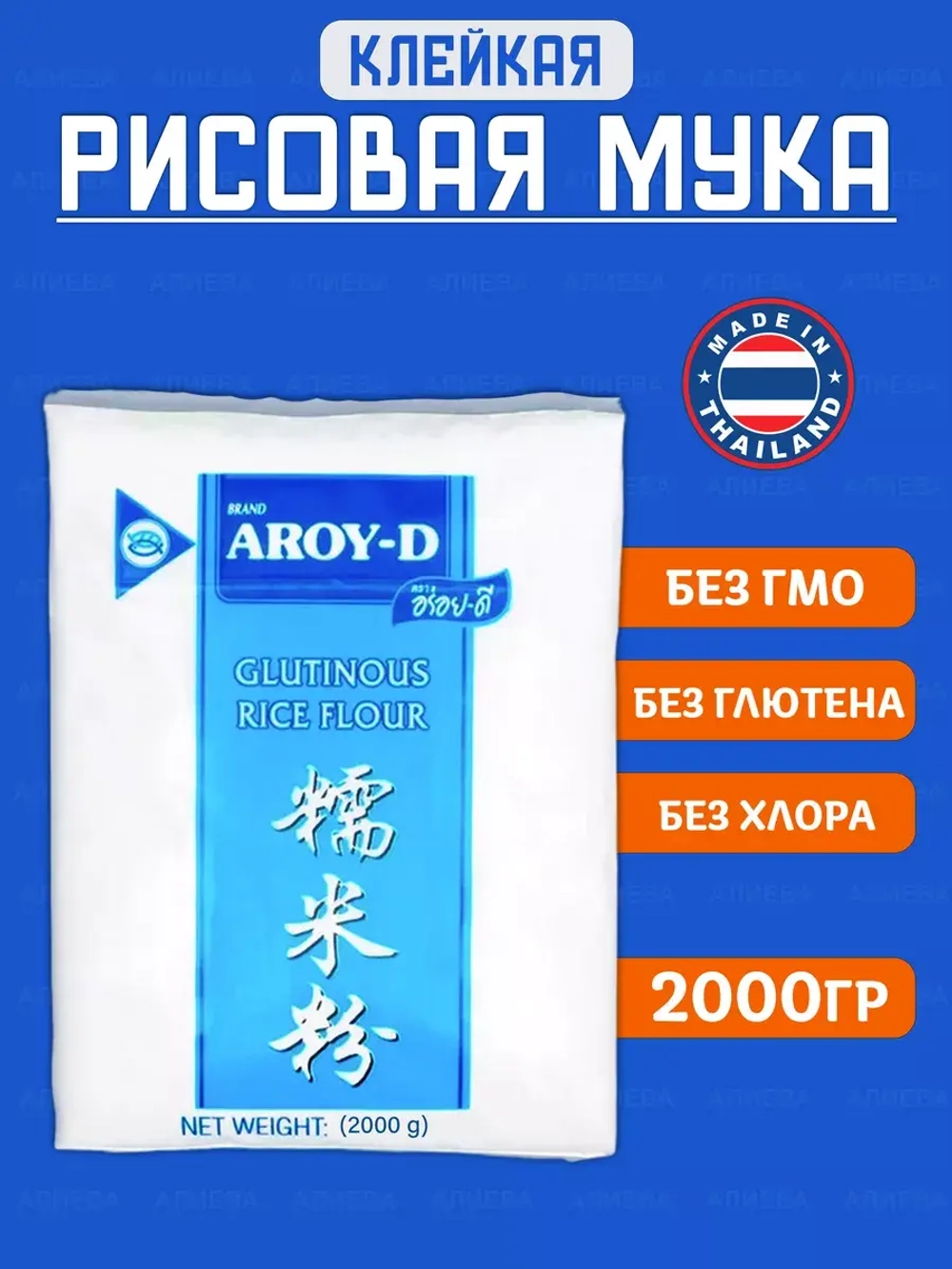 Рисовая клейкая мука без глютена, Рисовая мука Aroy-D (2кг)