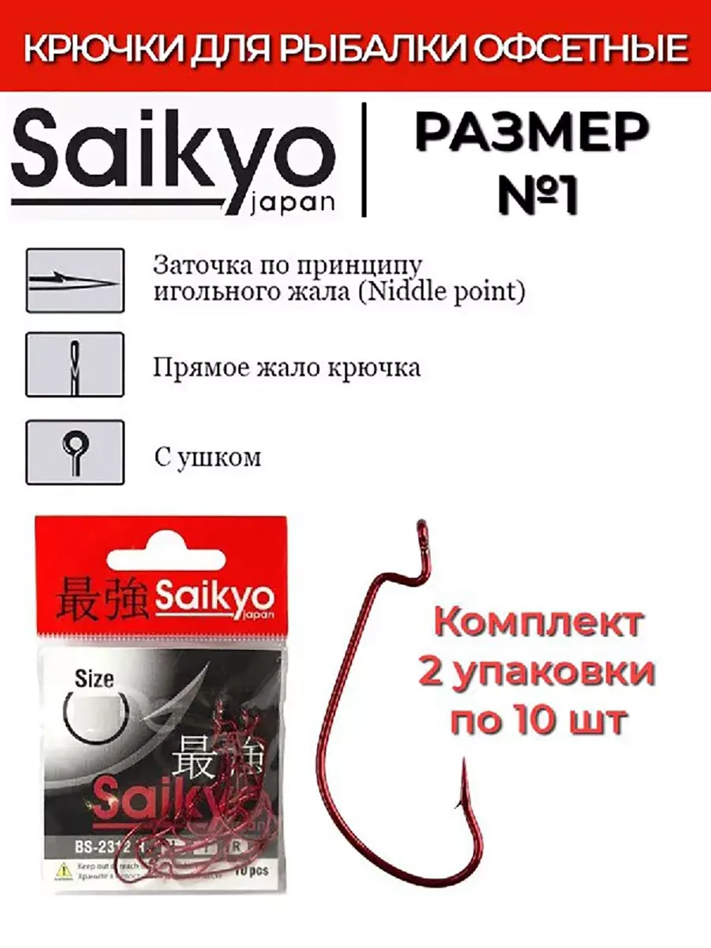 Крючки для рыбалки Saikyo BS-2312 BN