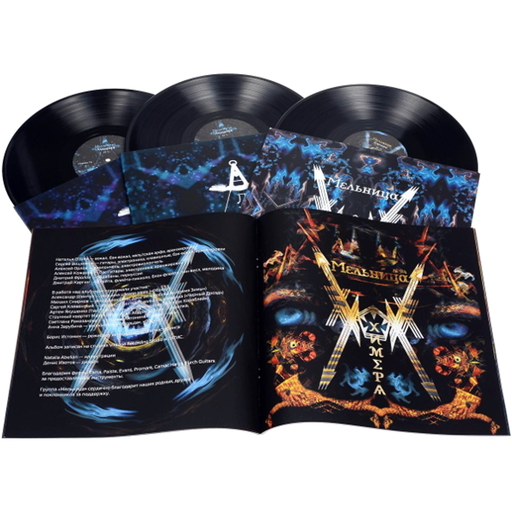 Мельница / Альхимейра (3LP)