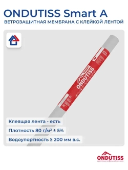 Ветрозащита Ондутис Смарт А 70м2 с клейкой лентой Ondutiss Smart A