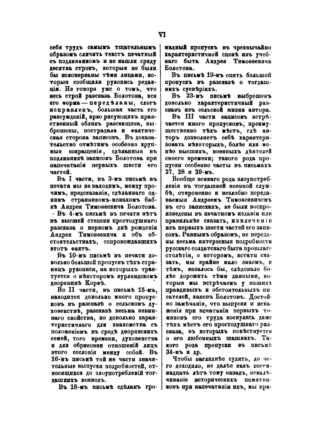 Записки. Том 1. Части 1-7 | А. Т. Болотов