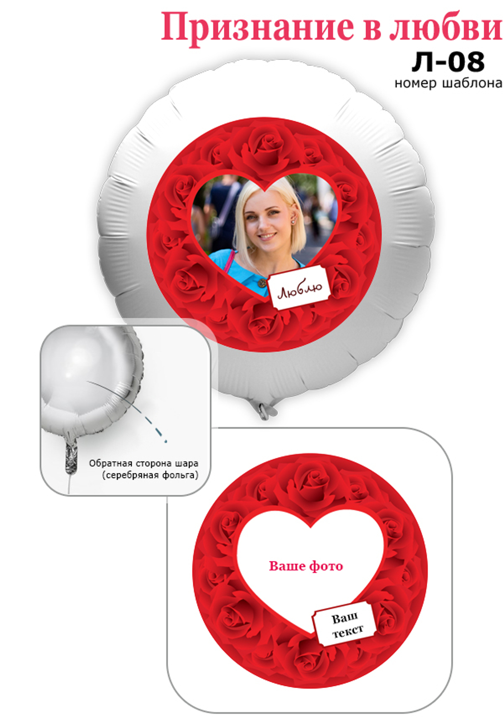 Фото на шаре "Красные розы" (+текст) 61 см