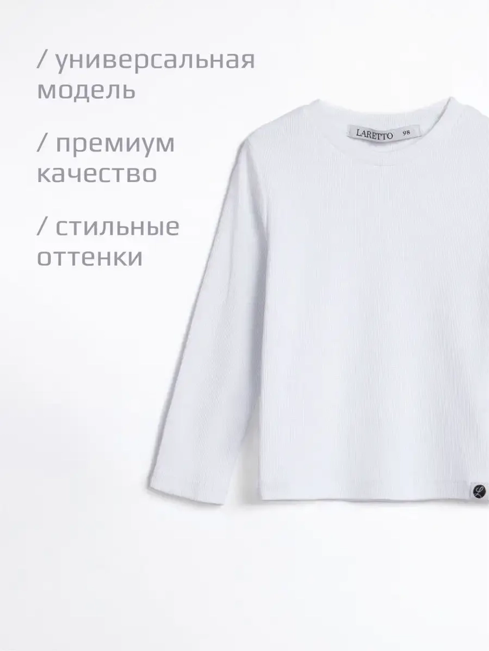 Белый лонгслив детский в школу