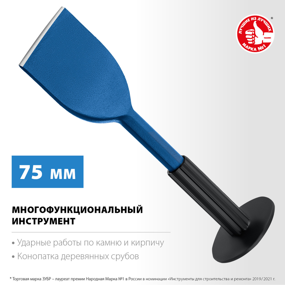 ЗУБР Профессионал зубило-конопатка с протектором 75х250 мм