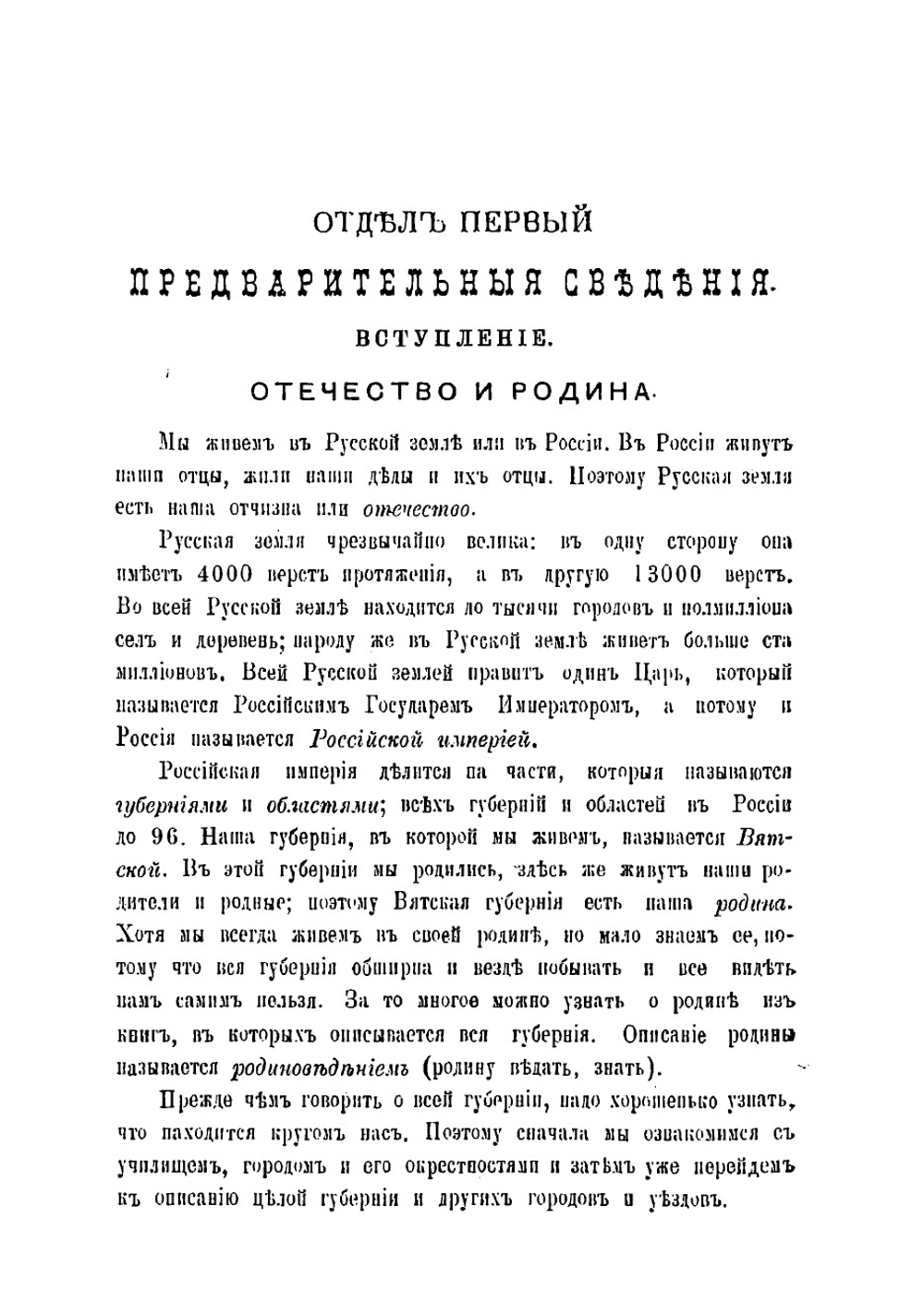География Вятской губернии | Лаврентьев Ксенофан Васильевич