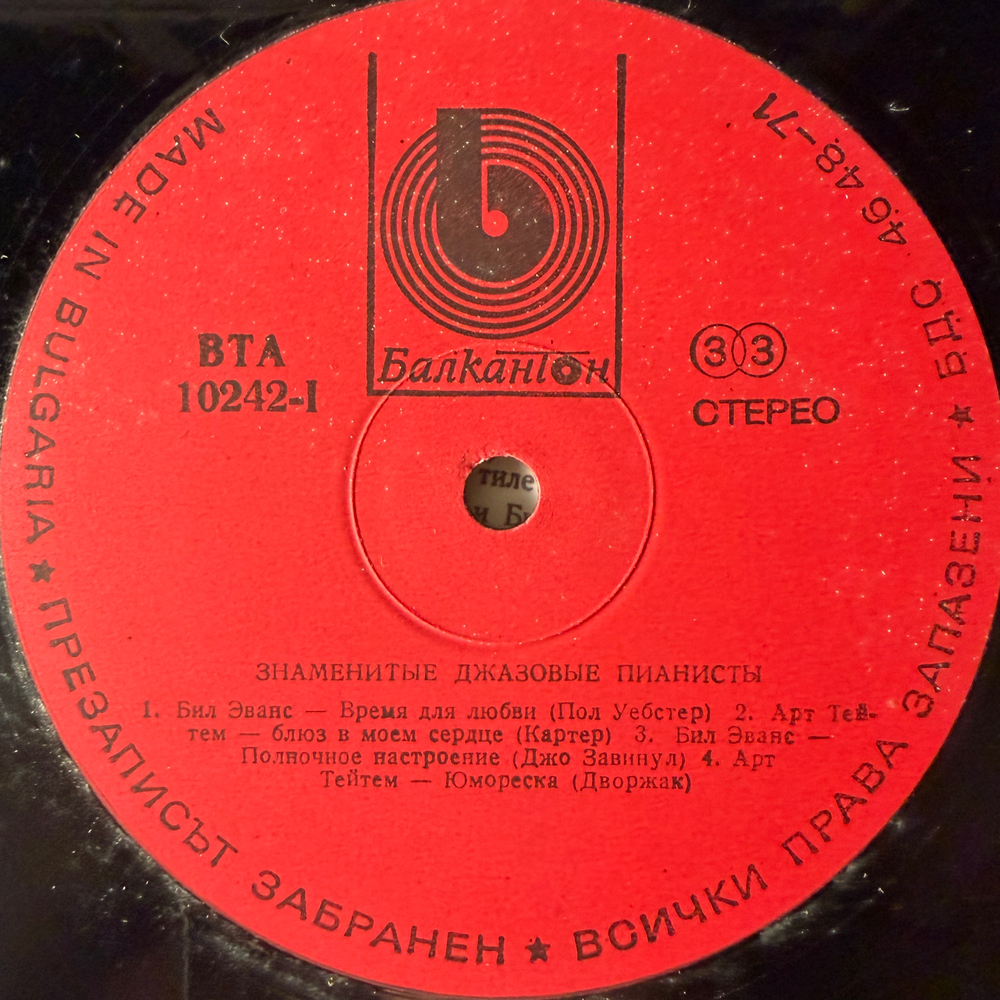Виниловая пластинка Сборник – Знаменити Джаз Пианисти LP