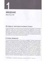 Настольная книга визуальных эффектов