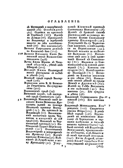 История Российская от древнейших времен. Том 2 | М. М. Щербатов