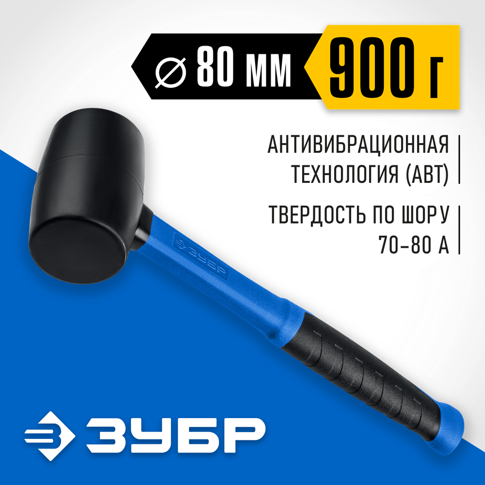 ЗУБР 900 г, чёрная, резиновая киянка, Профессионал (20532-900)