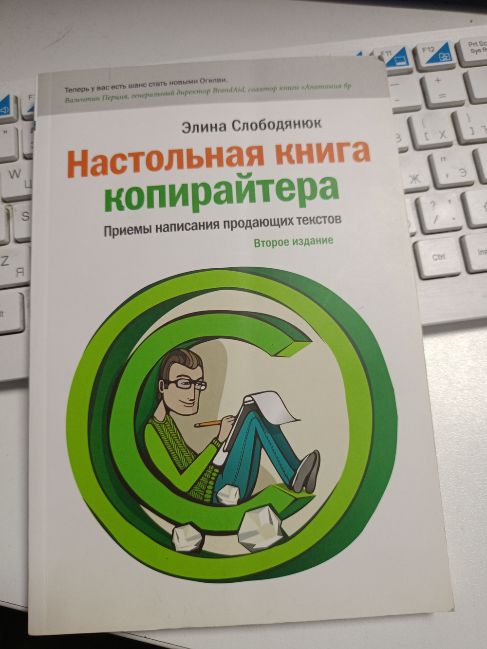 Настольная книга копирайтера