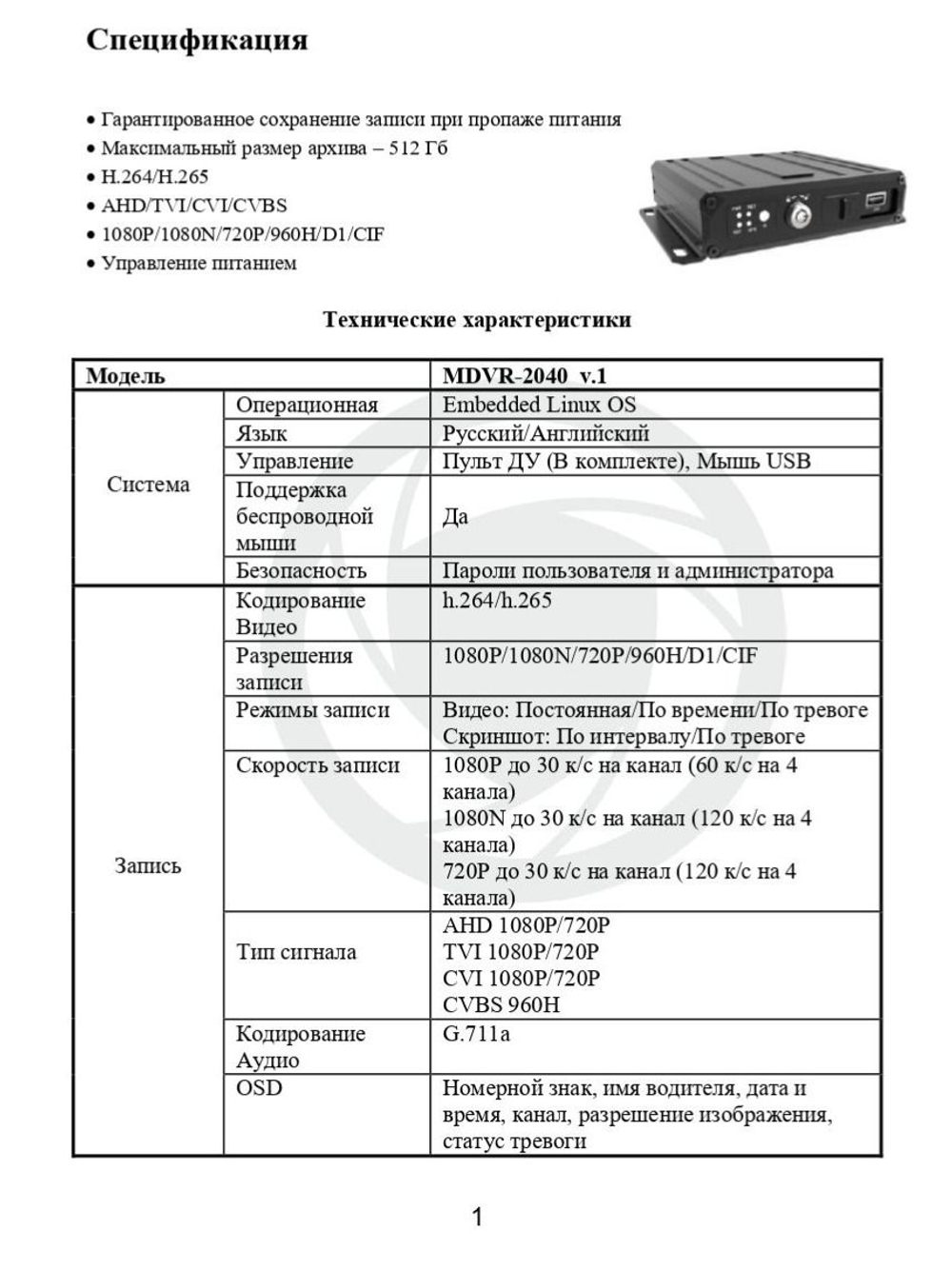 Видеорегистратор Optimus MDVR-2040_v.1