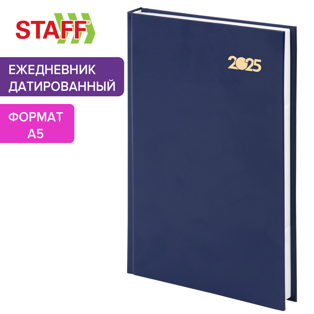 Ежедневник датированный 2025 145х215 мм А5 STAFF обложка бумвинил синий (4 штуки в упаковке)