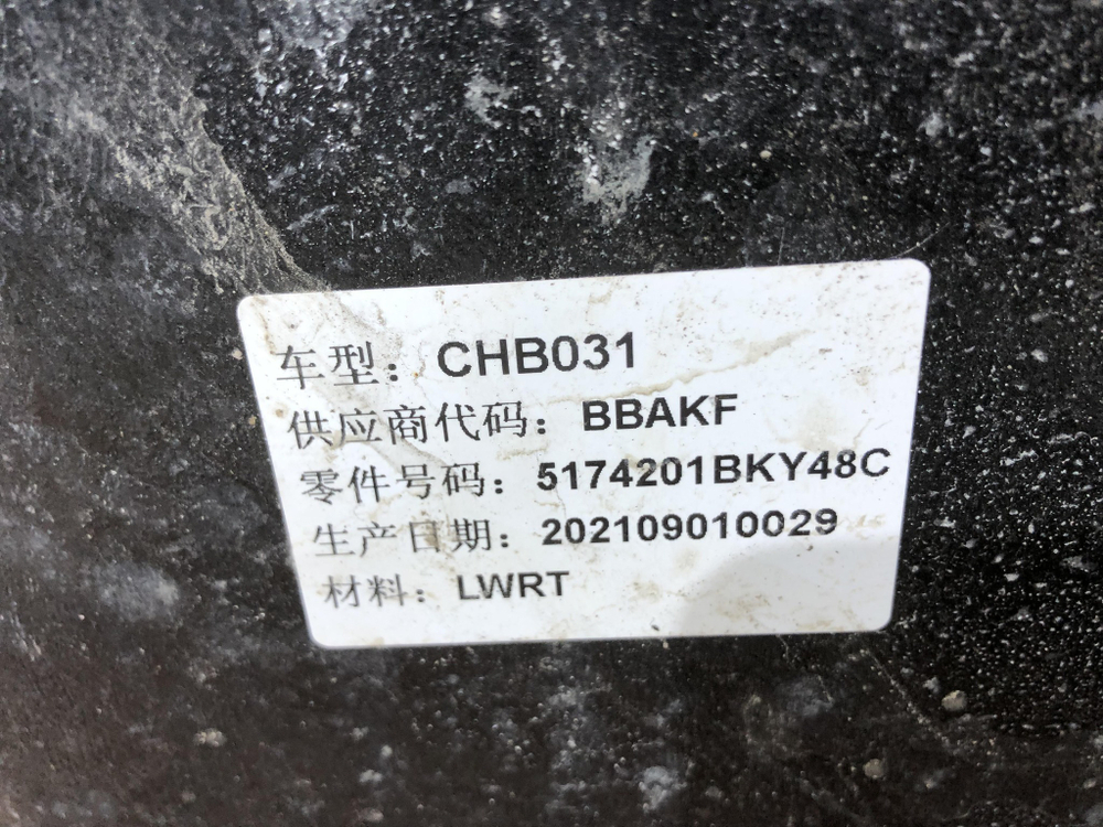 Защита (пыльник) двигателя Haval F7 1 19-22 Новое Оригинал 5174201bky48c