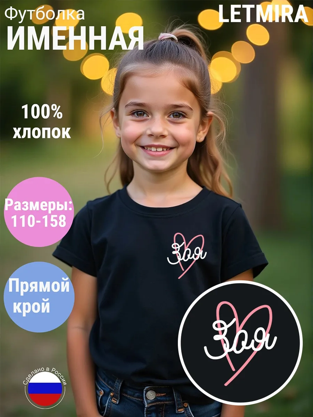 Именная футболка Зоя