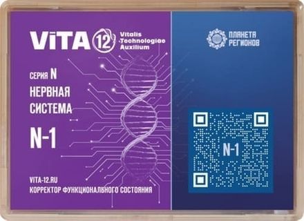 Vita 12 КФС Серия N Нервная система