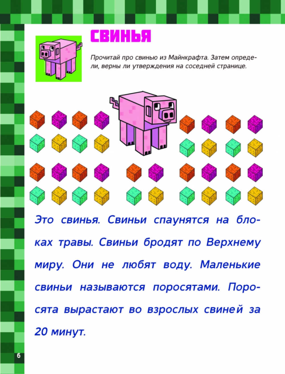 Minecraft. Большая книга головоломок для мальчиков и девочек