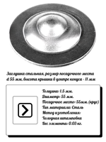 Элемент кованый заглушка столба d55, кр:55(1,5мм) вес 0,03 кг.