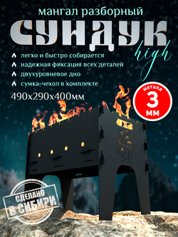 Мангал разборный походный "Сундук"