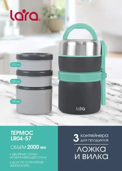 Термос для еды с широким горлом 2л. LARA LR04-57