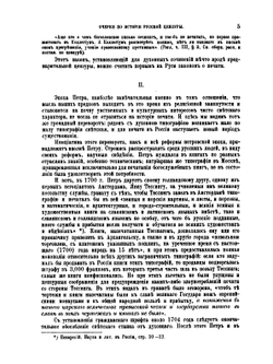 Очерки истории русской цензуры 1700-1863 г | А. М. Скабичевский