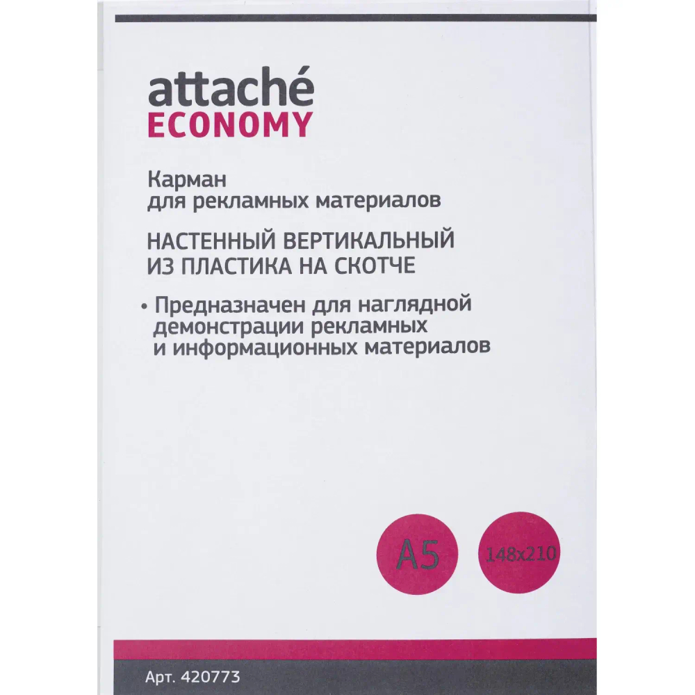 Карман настенный Attache Economy/Attache А5 на ско
