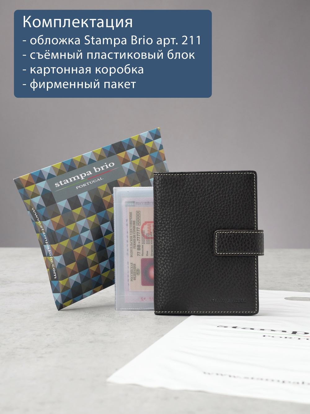 211 R - Обложка для документов с RFID защитой