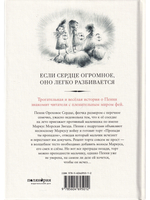 Пенни Ореховое Сердце и ужасный торт «Пропади ты пропадом»