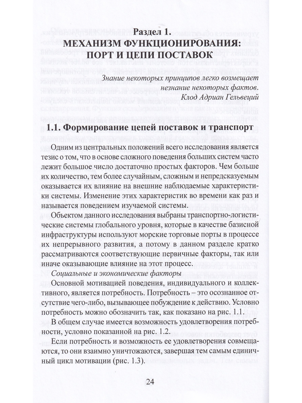 Порто-ориентированная логистика