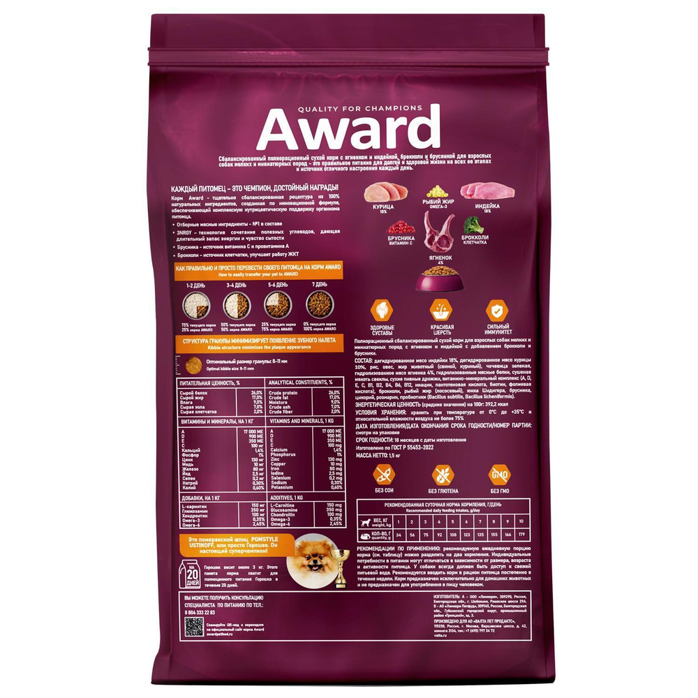 Корм  для собак AWARD, 1.5 кг, ягненок и индейка