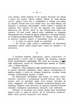 В забытой стране. Путевые очерки по средней Азии | Д. Н. Логофет