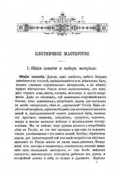 Иллюстрированный домашний ремесленник | Федоров Петр Акимович