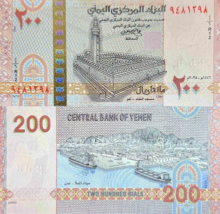 Йемен 200 риалов 2025 Порт Аден UNC