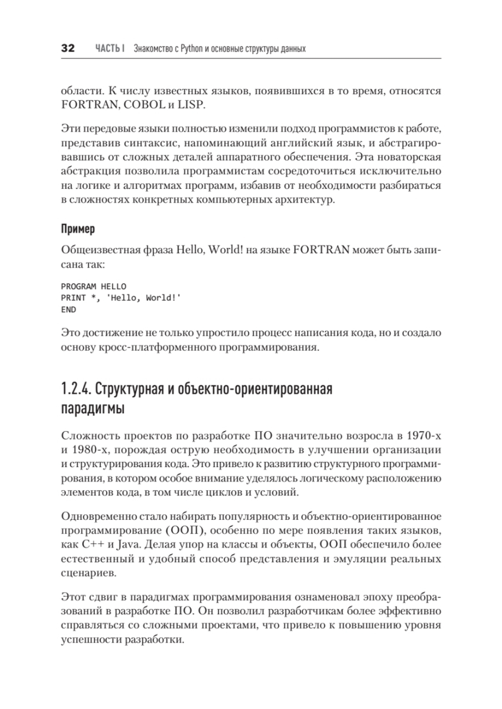 Алгоритмы и структуры данных на Python
