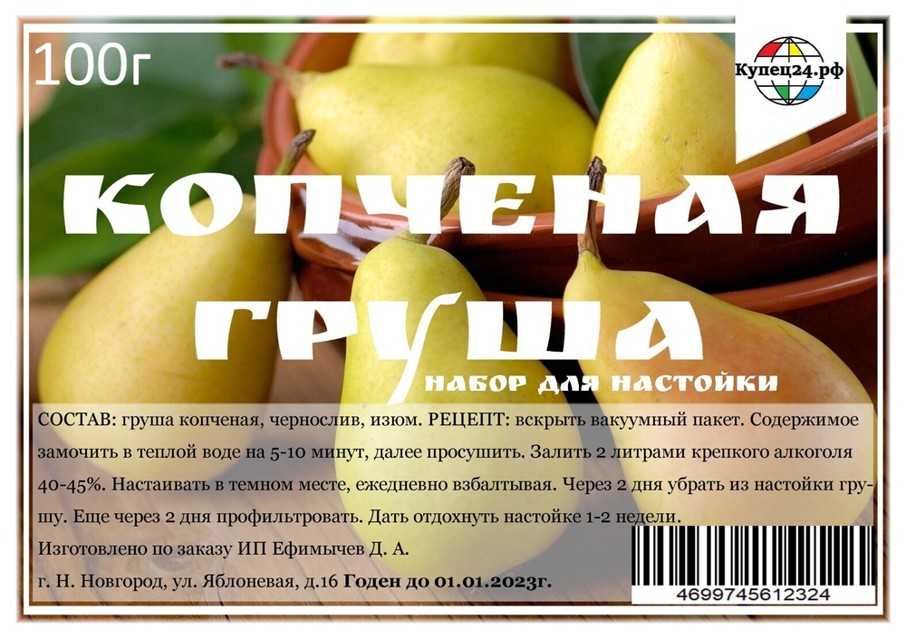 Копченая груша