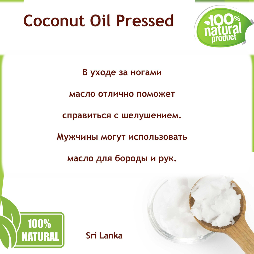 Масло кокоса, не рафинированное- 500 гр
