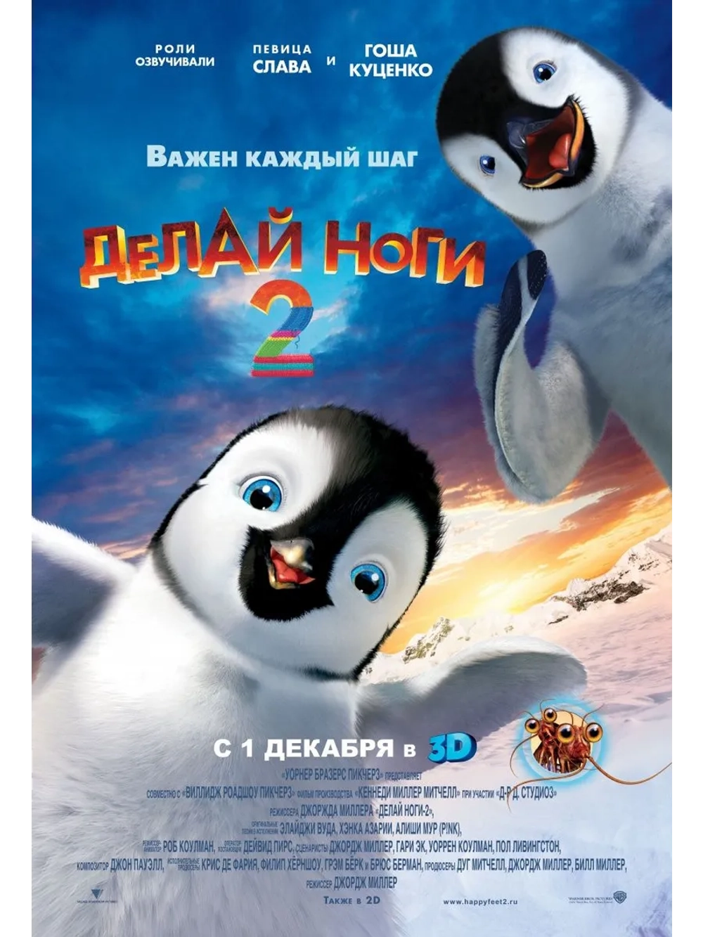 Делай ноги 2 (2011) (DVD-R)