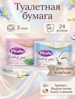 Туалетная бумага Plushe «Comfort care» 3 слоя КОКОС+ЛИЛИЯ 24 рулона