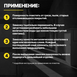 Шпаклевка-замазка универсальная для выбоин и трещин КОЛЛЕКЦИЯ 1,4кг/шпатлевка
