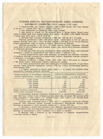Облигация 25 рублей 1954 год. Серия № 176109. VG-F (2 прокола)