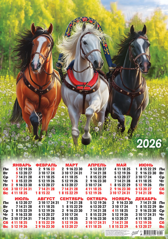 Листовой календарь на 2026 год А4