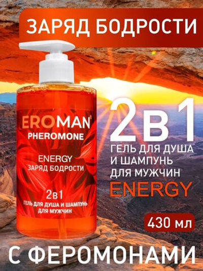 Мужской гель для душа и шампунь ENERGY - 430 мл.