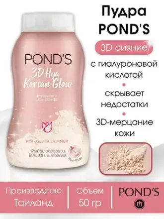 POND'S