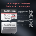 Карта памяти Samsung PRO Endurance microSDXC 128 GB, адаптер на SD