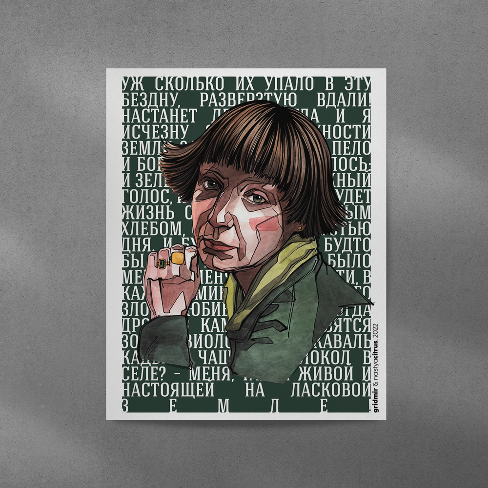 Плакат GRIDMIR x NastyaCitrus "Цветаева"