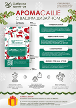 Ароматическое саше для шкафа с одеждой и белья, с индивидуальным дизайном