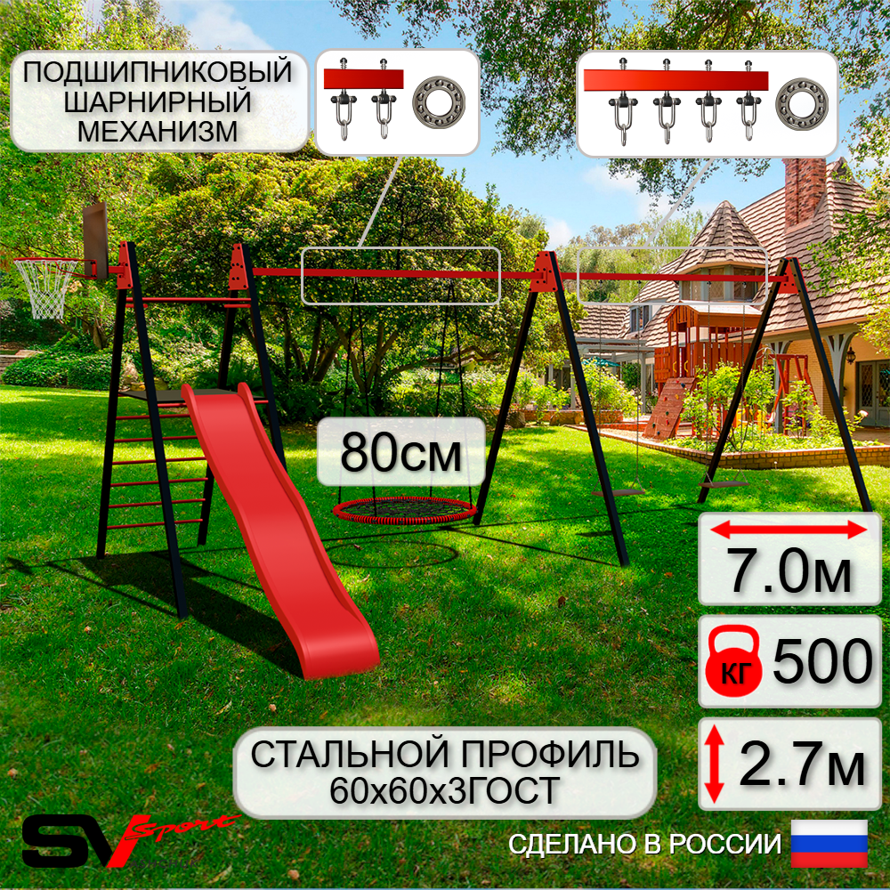 Уличные качели Sv Sport Maxi х 2 с горкой УК355.6КП3 (7.0м/Щит баскет/Гнездо 80см/Деревянные 2шт/Подвесы на подш 3к)